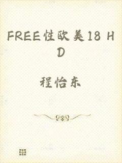 FREE性欧美18 HD